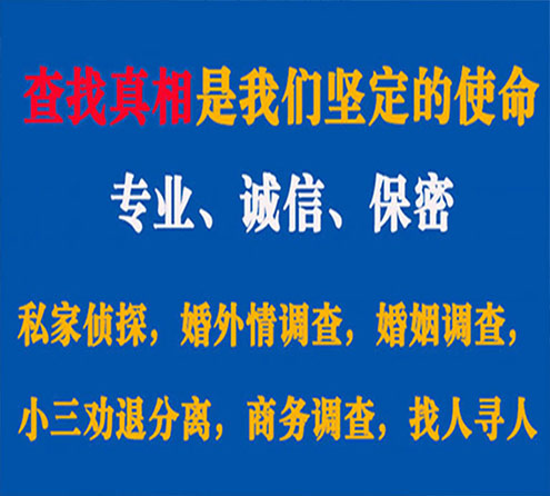 关于颍东敏探调查事务所